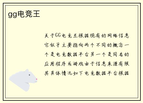 gg电竞王