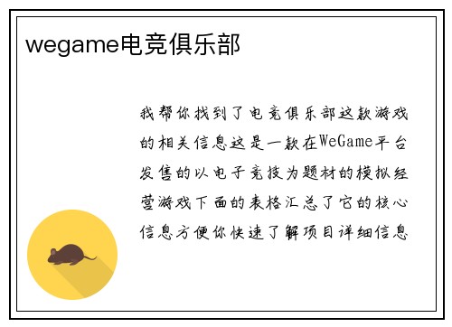 wegame电竞俱乐部