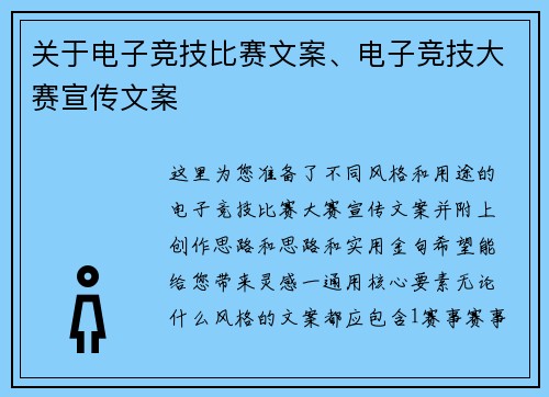 关于电子竞技比赛文案、电子竞技大赛宣传文案