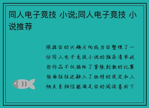同人电子竞技 小说;同人电子竞技 小说推荐