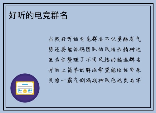 好听的电竞群名